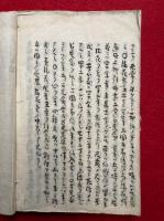 【写本】願々抄講義（願々抄記）