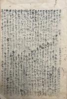 【写本】専雑得失聴記　全6会