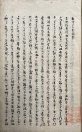 【写本】雑修十三失聞書（十三失記）