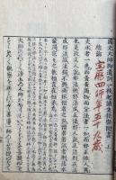 円光大師御遺訓一枚起請文梗概聞書　3巻3冊揃