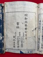 円光大師御遺訓一枚起請文梗概聞書　3巻3冊揃