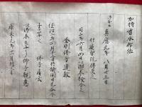【巻子本】光明真言法　室町時代写
