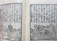 阿弥陀経和訓図会　3巻3冊揃　絵入