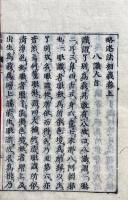 重鐫　略述法相義　3巻3冊揃