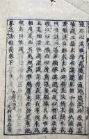重鐫　略述法相義　3巻3冊揃