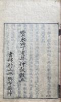 一枚起請但信抄　2巻2冊揃