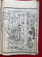 御文讃嘆絵抄　初編2巻2冊揃　絵入