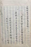 【写本】一枚起請文法話　5巻5冊揃