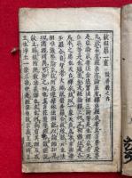 十八通教相　上下合1冊