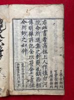十八通教相　上下合1冊