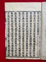 観念法門私記見聞　新板　2巻2冊揃