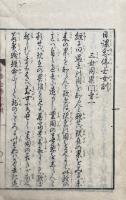 日課念仏士女訓　京師複刻