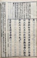 首書大原談義（大原談義聞書鈔）　上下合1冊