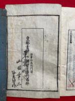 吉水遺誓諺論（一枚起請諺論）