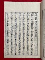 敕修円光大師御伝縁起・敕修円光大師御伝目録　2冊揃