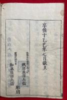 阿弥陀経合讃　再治