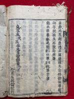 宗典本末聞書（先師草案）