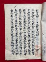 【写本】十九執金剛秘釈（秘密釈・十九執金剛部）