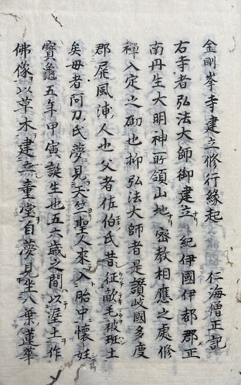 高祖遺文録 30巻30冊揃(日明輯・小川泰堂訂) / うたたね文庫