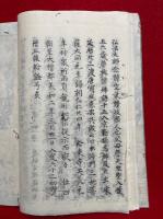 【写本】金剛峯寺建立修行縁起（金剛峯寺縁起）