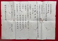 【写本】不動秘印　三箇