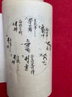 【巻子本】不動法・焼八千枚作法・降三世法・大威徳法・軍荼利法・金剛薬叉法・烏蒭沙摩法・金剛童子法　三宝院・小野流