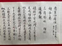 【巻子本】不動法・焼八千枚作法・降三世法・大威徳法・軍荼利法・金剛薬叉法・烏蒭沙摩法・金剛童子法　三宝院・小野流