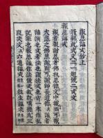 報恩講式鈔　2巻2冊揃
