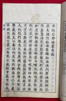 本願念仏　燧嚢 2巻2冊揃