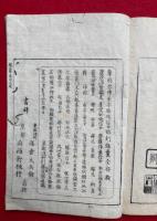 本願念仏　燧嚢 2巻2冊揃