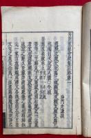 菩薩戒経会疏集注　8巻8冊揃