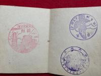 軍靴跡　満州捺印帖（関東軍）
