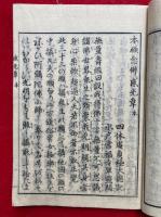 本願念仏感光章　本末2冊揃
