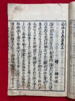 和字念仏名義集　3巻合１冊