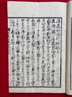 法道和尚行状記　拾遺・詠歌集共　5冊揃