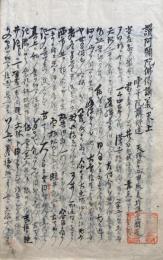 【写本】讃阿弥陀偈記　上下2冊揃