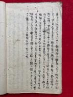 【写本】易行院師言南者