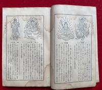 新纂仏像図鑑　別巻補遺・索引共5冊揃