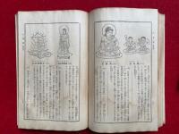 新纂仏像図鑑　別巻補遺・索引共5冊揃