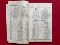 新纂仏像図鑑　別巻補遺・索引共5冊揃