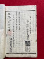 日用心法鈔五編隨筆　平仮名　3巻3冊揃