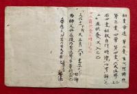 【写本】四重秘釈本文