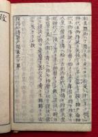 陰陽外伝磐戸開　初編　2冊揃