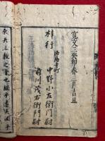 三教指帰註刪補　7巻7冊揃