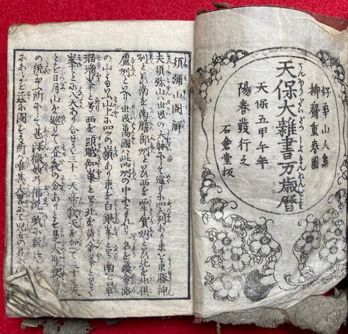 天保大雑書万歳暦 絵入(柳斎重春画) / 古本、中古本、古書籍の通販は 天保大雑書万歳暦 絵入(柳斎重春画) / 古本、中古本、古書籍の通販は