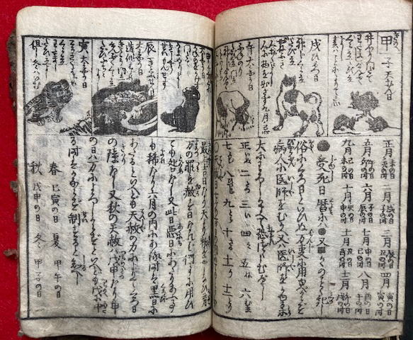 天保大雑書万歳暦 絵入(柳斎重春画) / 古本、中古本、古書籍の通販は 天保大雑書万歳暦 絵入(柳斎重春画) / 古本、中古本、古書籍の通販は