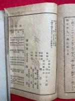 聖人一流法話（御文聖人一流法話）　上中下合１冊