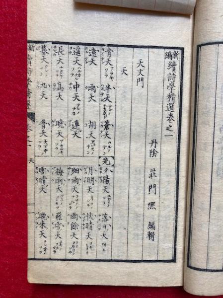 新編続詩学精選 6巻6冊揃(荘門煕編輯) / 古本、中古本、古書籍の通販は