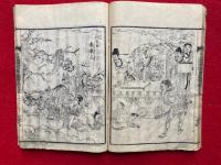十王讃嘆修善鈔図絵（十王本迹讃嘆修善抄図絵）　上巻　絵入