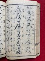 草字彙 12巻12冊揃